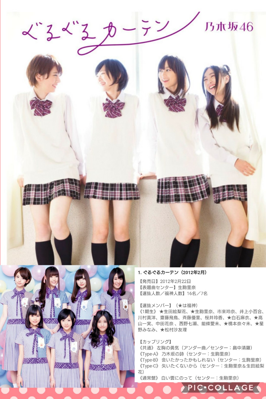 乃木坂 乃木坂46 齋藤飛鳥 ぐるぐるカーテン 生写真 またぐ コンプ