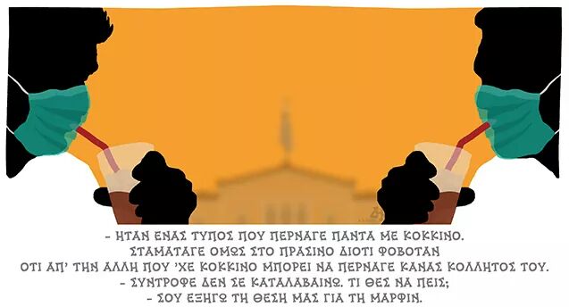 alright_gr's tweet photo. Εξαιρετικό σκίτσο στην #Καθημερινή για τους συντρόφους του #ΣΥΡΙΖΑ και ακόμη πιο αριστερά. #Μαρφιν #δολοφονιες #μενουμε_ασφαλεις #μαρφίν #Μητσοτακη https://t.co/b4jaZUFDJN
