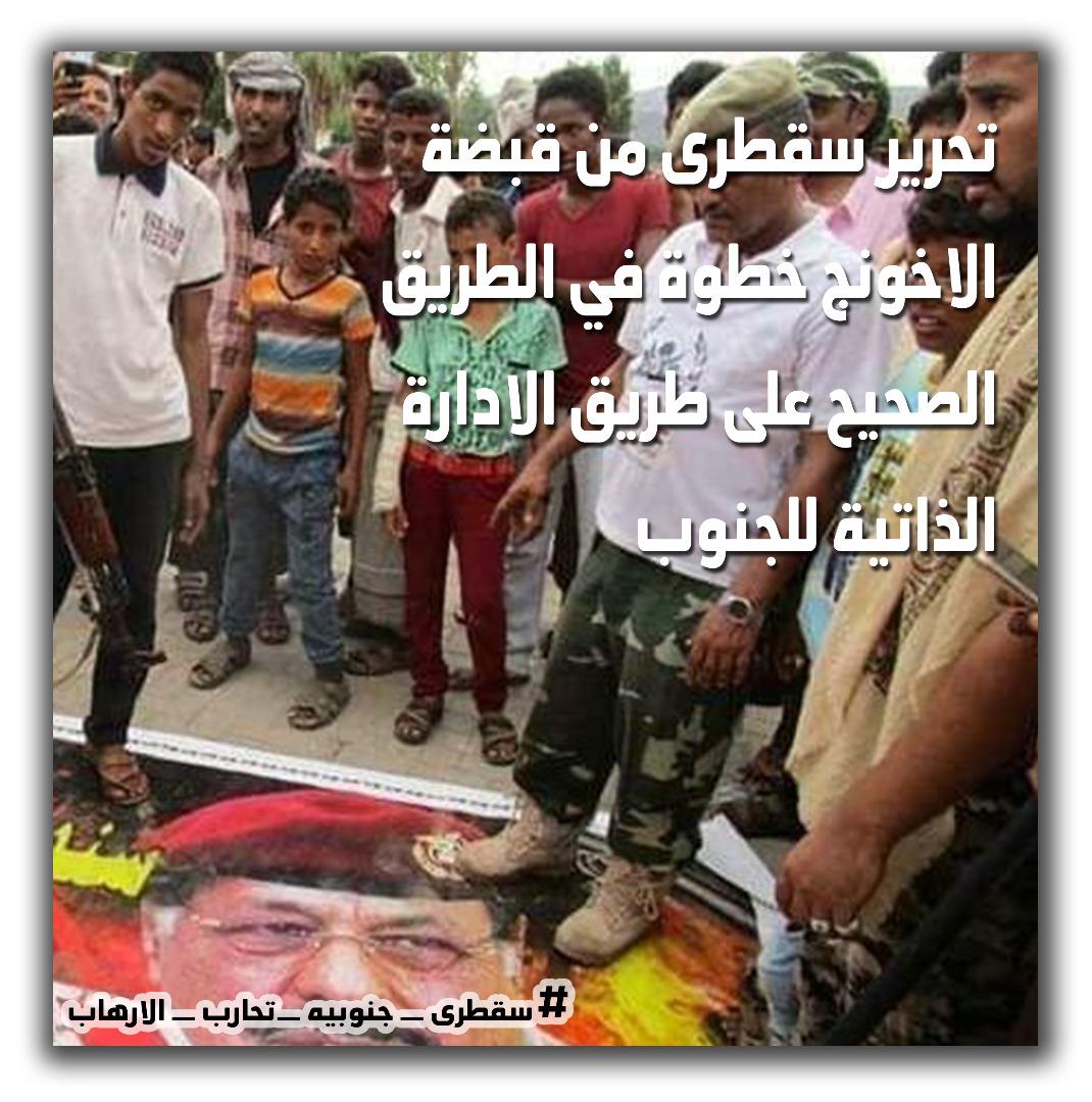AdenSauth's tweet photo. #سقطرى_جنوبيه_تحارب_الارهاب https://t.co/1KYeWPu8qt