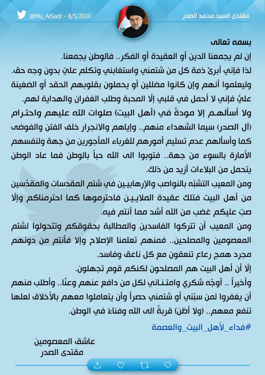 Sultan_ben_naef's tweet photo. لطالما اذهلنا السيد الصدر بروحه المتسامحه وقد اتقن وسار على نهج اهل بيت رسول الله عليه وعلى اله السلام اهنئك يا سيد على طيبة روحك واخلاقك وعراقيتك لانك تبادل الأسائه بالإحسان 
بوركتم ايها العراقيين على الصدر العربي الشريف والخزي لكل من تكلم عنه بسوء https://t.co/8RhoDo8FSV