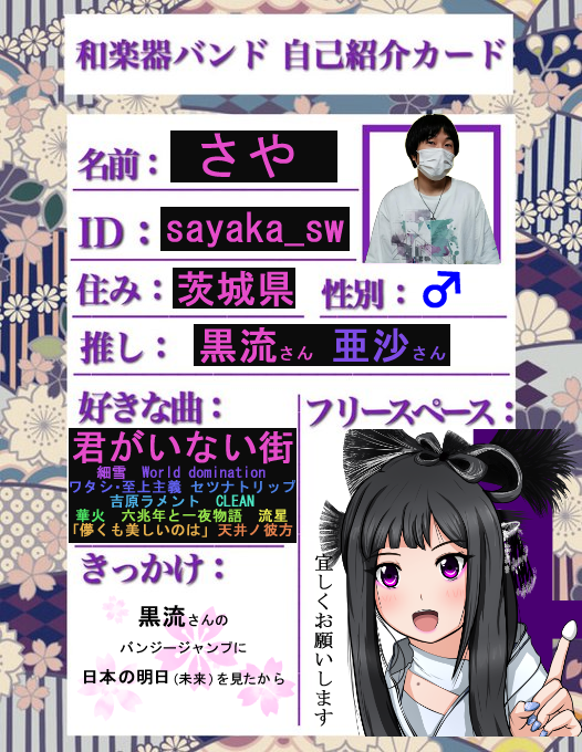 沙耶香 Youtuberさや Seoulworkerの沙耶香です Youtuberさやです 和楽器バンド好きです どうぞ絡んでくださいまし 時々絵を描いたり 動画配信しています Youtube 昭和ダンジョン T Co 39pgo4hiwh 和楽器バンド 和楽器バンド自己紹介