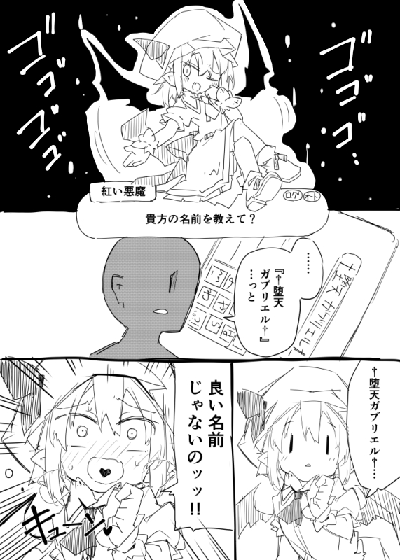 適当東方ロスワ漫画 