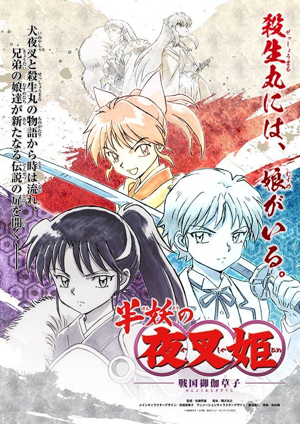 @judgedarts ITS A SEQUEL ABOUT INUYASHA AND SESSHOMARU'S KIDS . i am picturing boruto but better. here's the key art ?? 