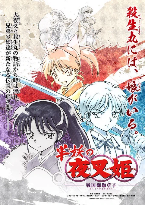 @judgedarts ITS A SEQUEL ABOUT INUYASHA AND SESSHOMARU'S KIDS . i am picturing boruto but better. here's the key art ?? 