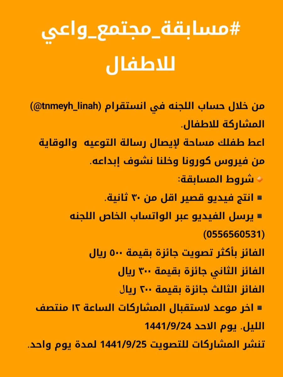 LSDC_org's tweet photo. تنطلق #مسابقة_مجتمع_واعي والتي  تنظمها  #لجنة_التنمية_الاجتماعية_بلينة مساء هذا اليوم السبت  ، وسيكون السؤال الأول الساعة العاشرة والسحب في مساء اليوم التالي الساعة التاسعة 
وبالتوفيق للجميع 
#مجتمع_واعي
#كلنا_مسؤول
#الزم_مكانك
#بيتك_امانك https://t.co/LLP1Q8wJKl