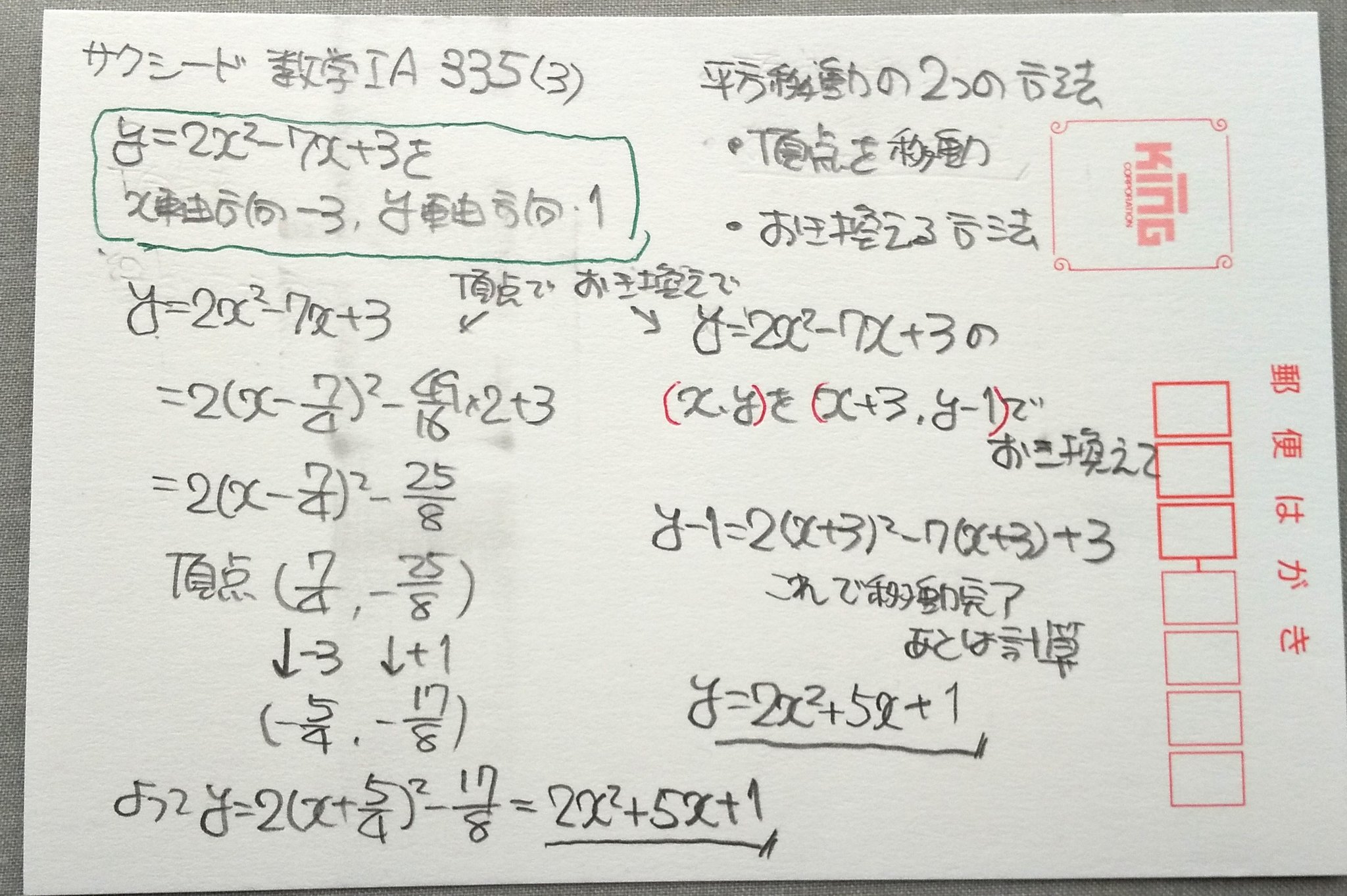 原田 浩明 Sサクシード016 放物線の平行移動 高校 数学 二次関数 平行移動 休校 T Co 285r1hqg8v Twitter