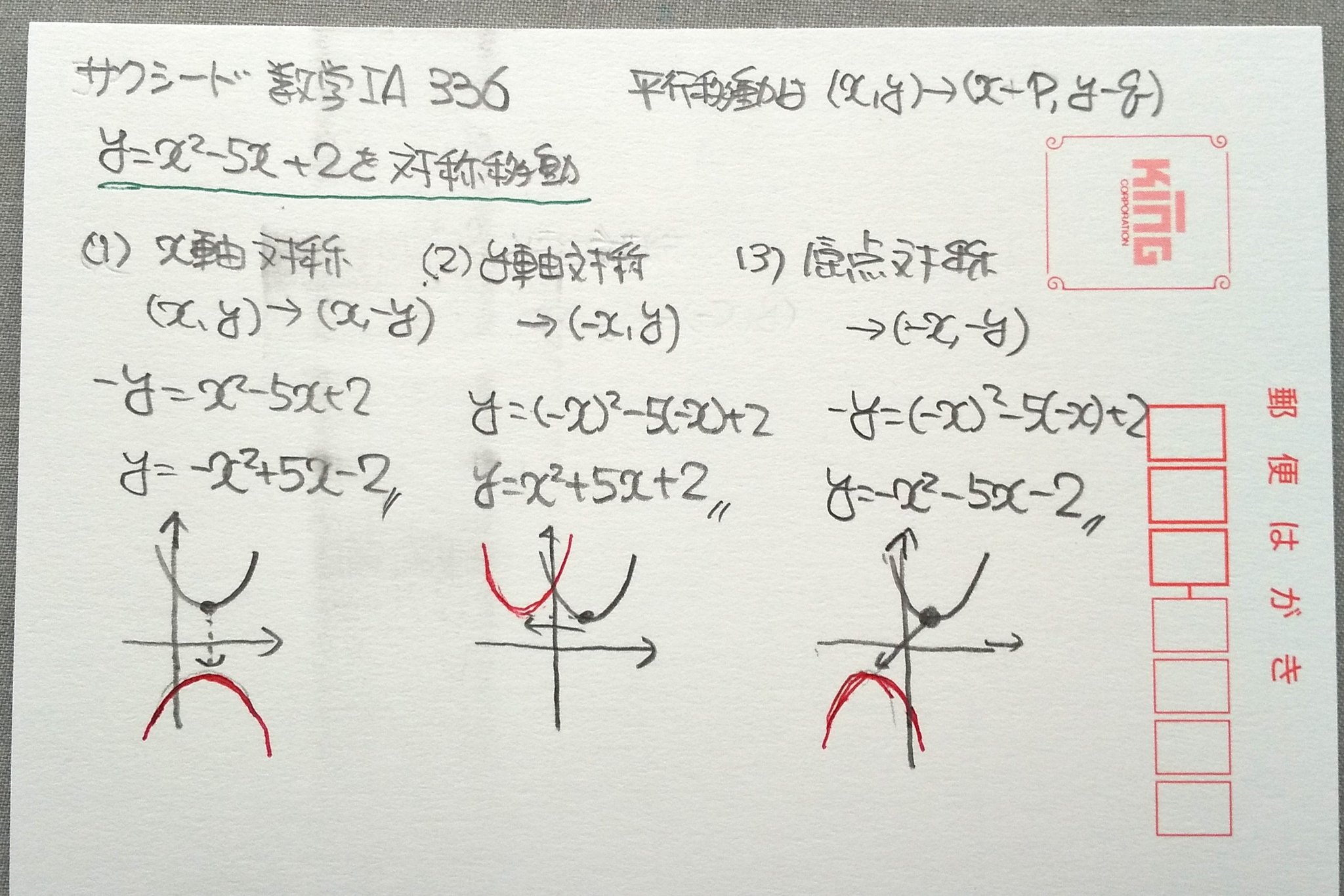原田 浩明 Sサクシード017 対称移動と平行移動 ガンバりましょう 高校 数学 二次関数 対称移動 休校 T Co Fjbpasthkl Twitter