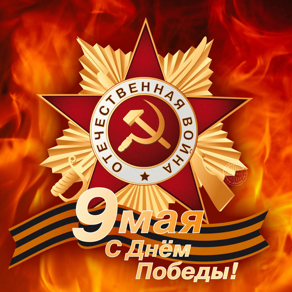 DAAN0905's tweet photo. Дорогие друзья!
С Днем Победы!

https://t.co/a0HkSwXmmK https://t.co/QGmkr1A9TS