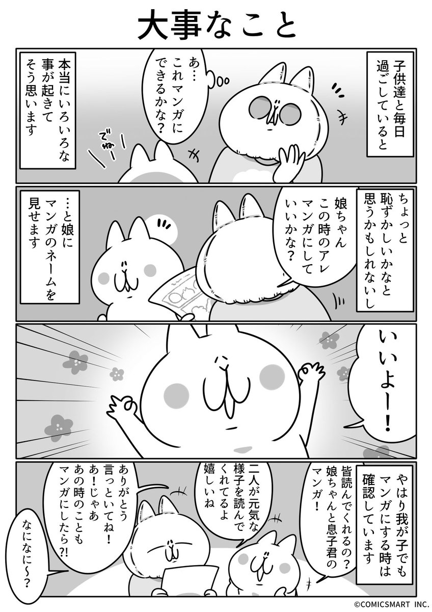 第487話 大事なこと『ボンレスマム』かわベーコン https://t.co/iJWb7x8rZQ 