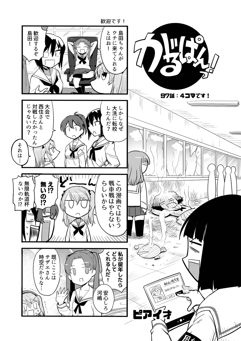 先週の貼るの忘れとった
【激突!女子高生お色気戦車軍団・356話】
https://t.co/mkedmw2IiV 