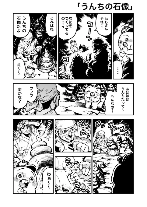 さちおくん「うんちの石像」(2ページ) 