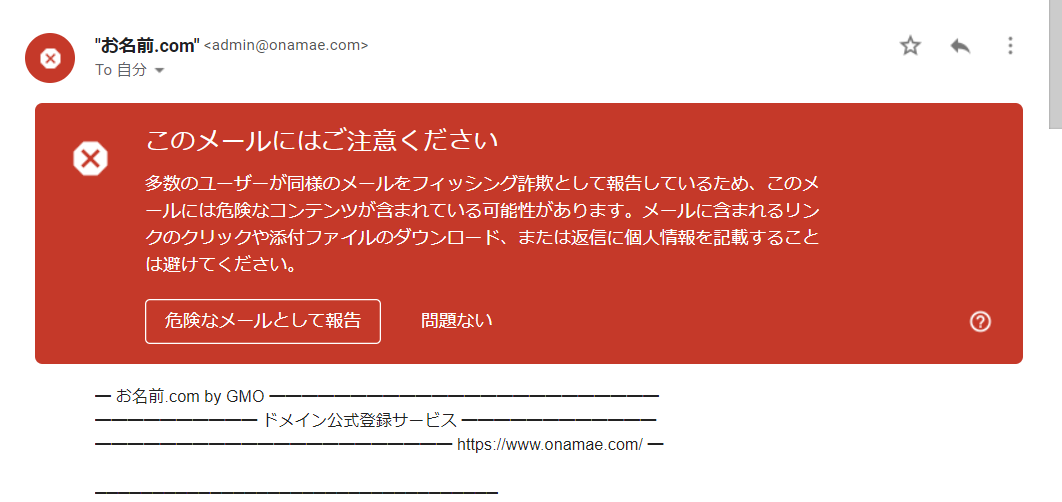 Torishima On Twitter お名前 Comからのメールがgoogleからフィッシング詐欺扱いされてて草 頻繁にメール来るしうざいし文面からしてスパムなので残当 Https T Co Sduielxdcm Twitter