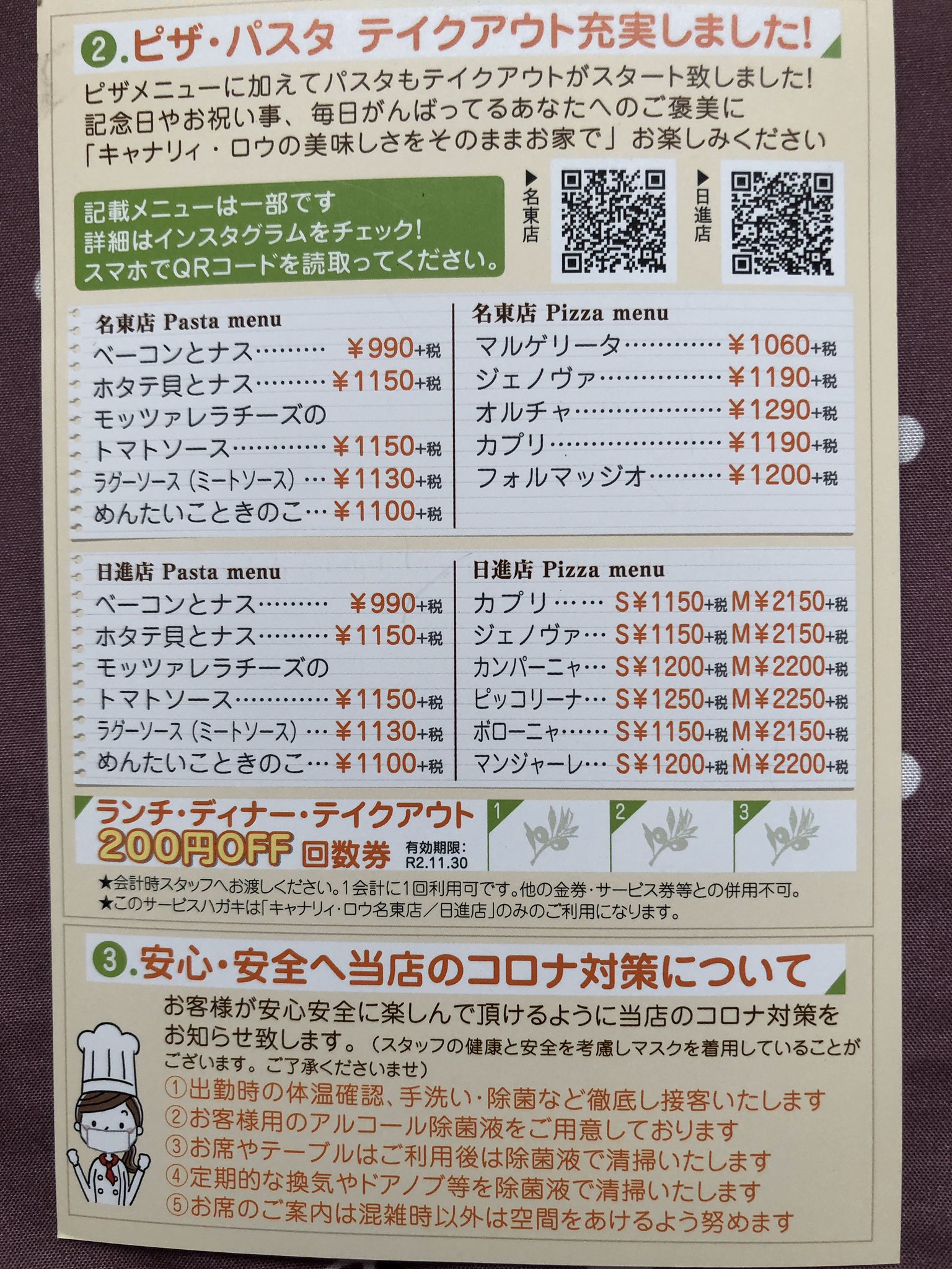 Fumi 一番好きなイタリアンのお店からテイクアウトと店内飲食を始めたとお知らせが届いた キャナリーロウ T Co Adcoj0mcnt Twitter