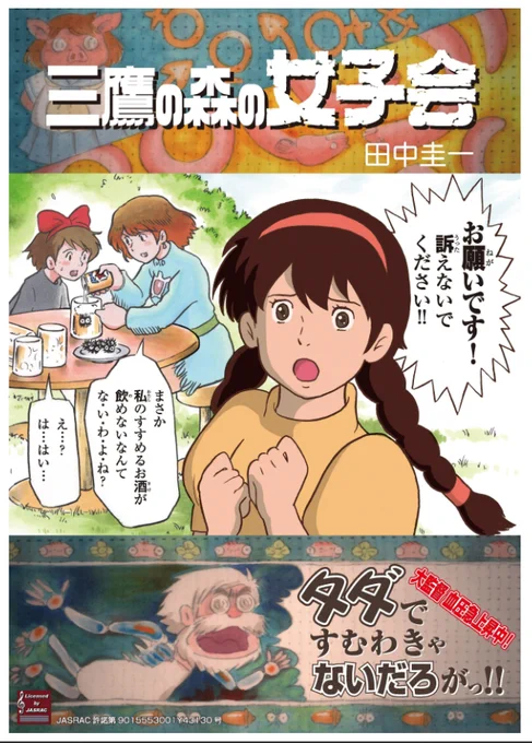 告知です!
はぁとふる売国奴の薄い本、こちらの通販サイトに揃っております!
↓
https://t.co/kdDzTYnrit
イベントでの頒布オンリーで通販をやらない予定だった『イタコマンガ家・主婦エスパー魔美』も、コロナ禍でイベントができないため、通販をスタートさせました!同時に電書版も用意しました! 