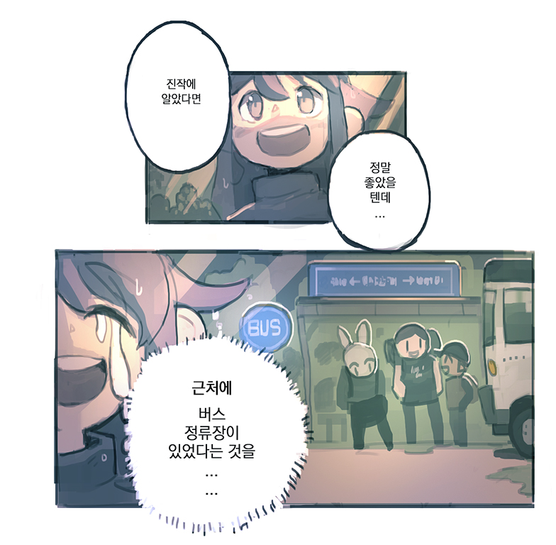 페이지가 부족해서 넣지못한 그림 두 번째. 루나가 사는 세계는 생각보다 인프라가 좋았다. 