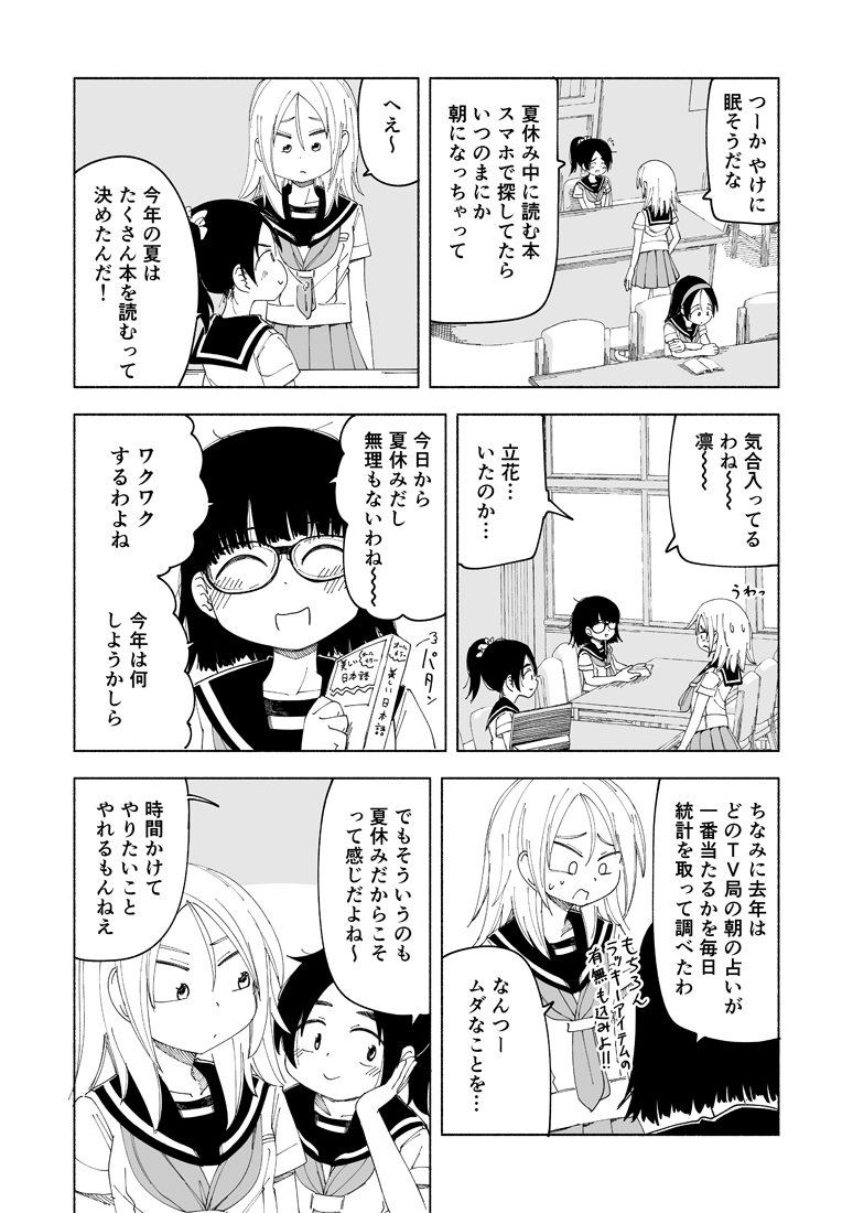 放課後スイッチ19話『夏休み何する?』が公開されました!
今日から夏休みなのに、なんだか嬉しそうじゃない吉岡さん…なお話です?♂️
続きはこちらから!!
https://t.co/YPG2ZZwY21