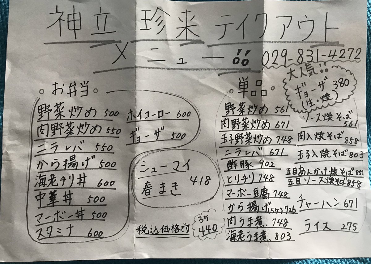 土浦市テイクアウト