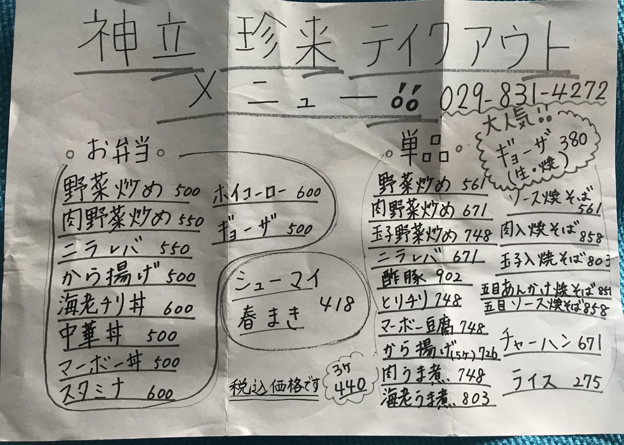 しんど 神立駅近くの珍来さん テイクアウトのお弁当やってらっしゃるそうです 店舗での飲食は休止中 メニューがポストに入っていました 大盛り無料 だそうよ 是非 土浦市テイクアウト T Co Wf2qzdyewe Twitter