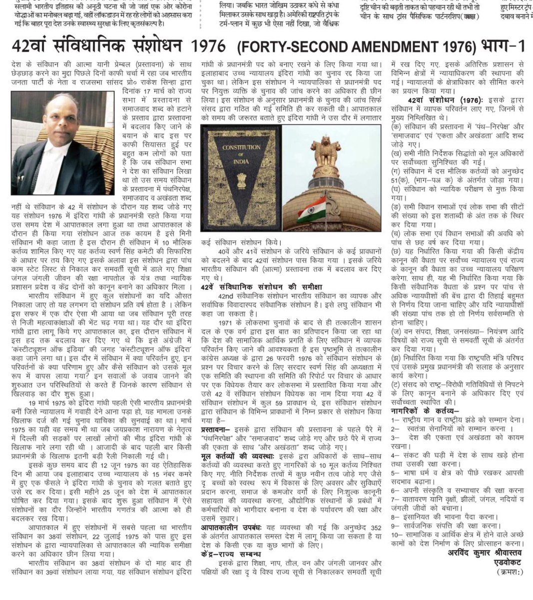 ArvindTheRebel's tweet photo. माननीय राज्य सभा सांसद श्री @RakeshSinha01 जी को समर्पित 
भारतीय संविधान की प्रस्तावना में आपातकाल (1976) के दौरान थोपे गए शब्द , #पंथनिरपेक्ष (secular), #समाजवाद (socialist) और #अखंडता (and integrity) पर एक नज़र ! https://t.co/eSSm7LIJUU