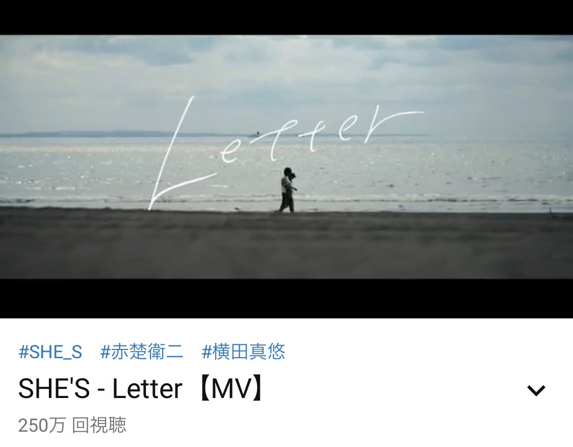 SHE_S_official_'s tweet photo. ㊗️「Letter」MV 250万回 再生突破🎊

皆様、ありがとうございます☺️✨

⏬MUSIC VIDEO
https://t.co/eJ0NNrInu2

⏬Streaming &amp; Download
https://t.co/gEgYfto371

引き続き「Letter」を
よろしくお願いします🙇‍♂️

#SHE_S
#Letter https://t.co/akzlxOyPAV