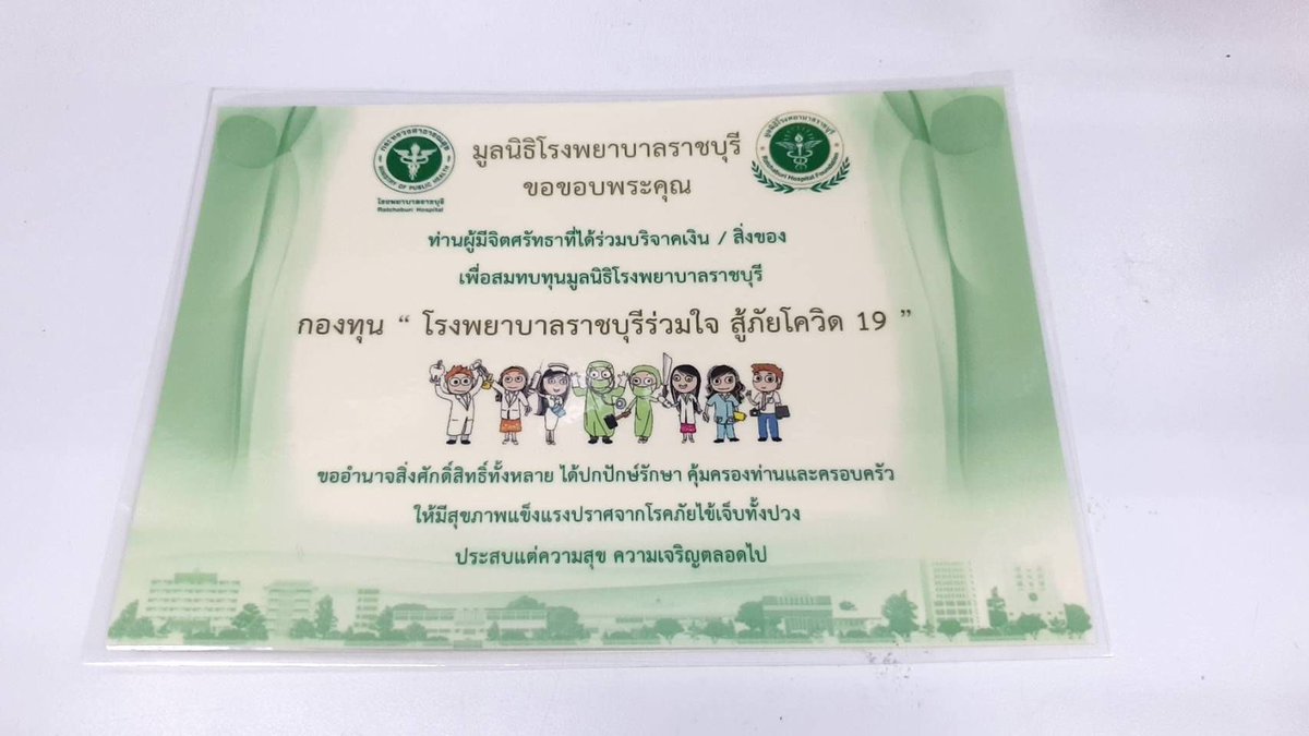 dbbilwjsw's tweet photo. โรงพยาบาลสุดท้ายที่ได้ส่งชุด PPE ไปช่วยเหลือ คือโรงพยาบาลราชบุรี ตอนนี้ได้รับชุดเรียบร้อยแล้วนะค้า มีคำอวยพรน่ารักๆจากทางโรงพยาบาลมาฝากทุกคนด้วยค่ะ  ขอให้ทุกคนที่ร่วมทำบุญในครั้งนี้มีความสุขมากๆนะคะ และหวังว่าเราจะได้ทำกิจกรรมดีๆแบบนี้ร่วมกันอีกค่า 🙏🙏
#ต้านCovidกับJacksonWang https://t.co/CtoXygwVLy