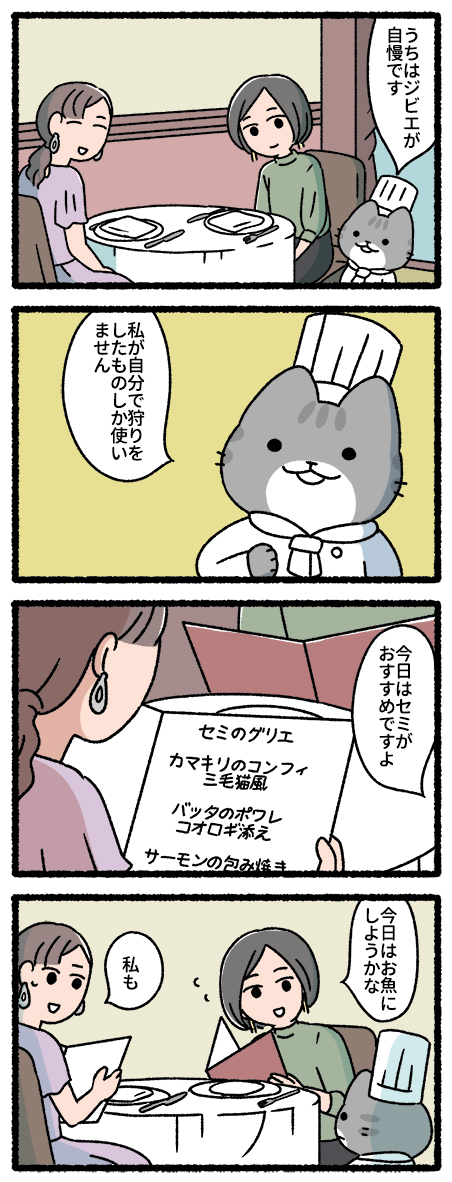 猫のレストラン 