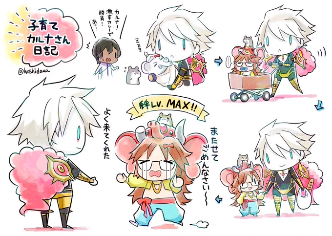 やっとジナコが来てくれたよ～～～!
育ててくれたカルナさんありがとう😭😭🙏🙏 