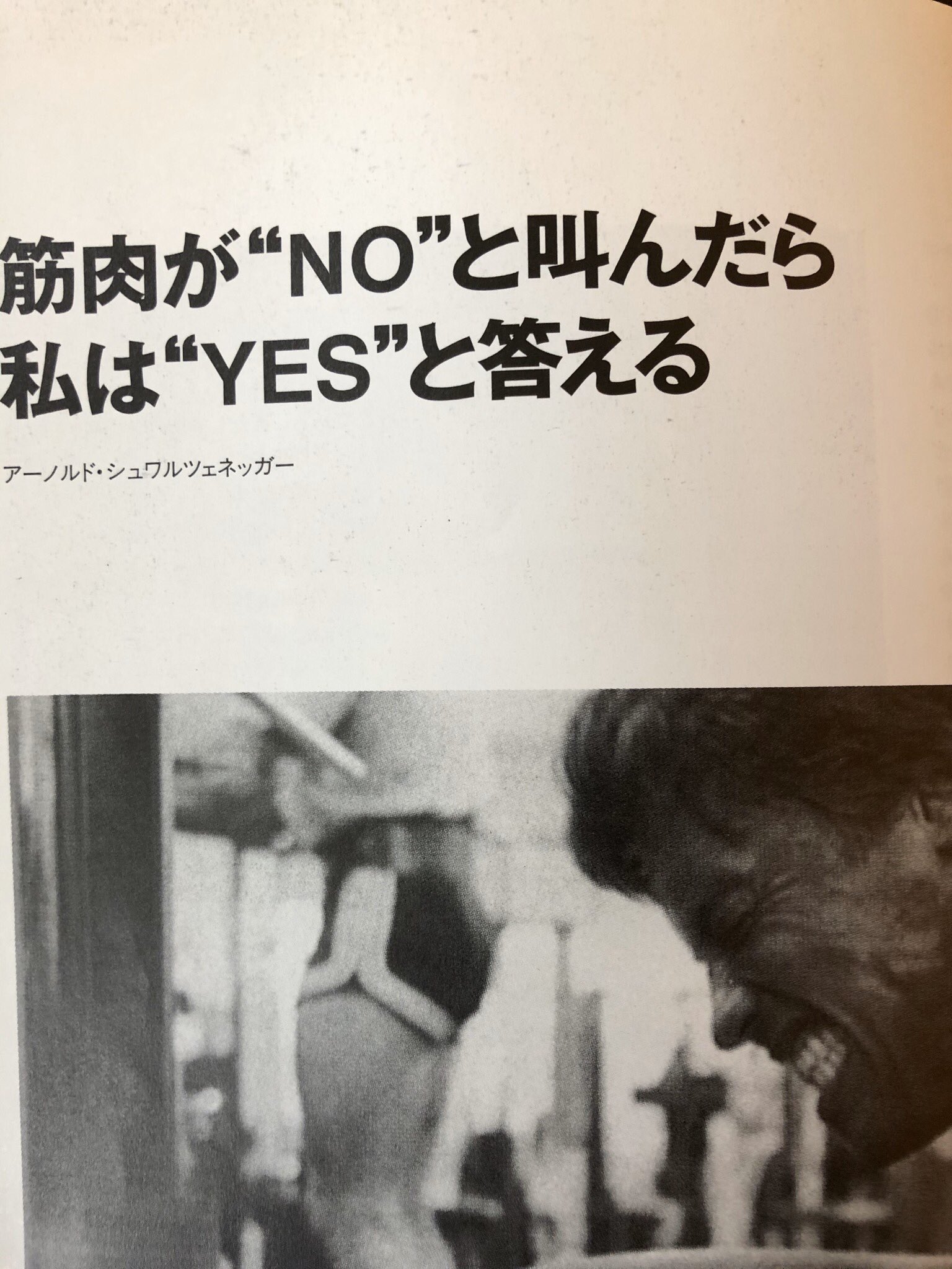 しょく 筋肉で看護する者 ここでシュワちゃんの名言をどうぞ これぞ神 T Co Avygnye797 Twitter
