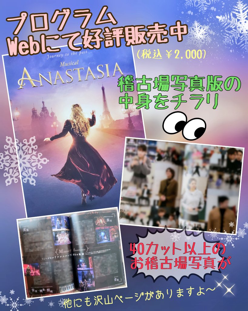 ミュージカル アナスタシア 日本公演 Anastasiajapan Twitter