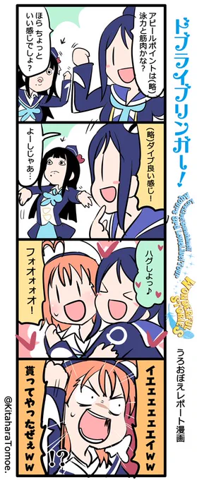 ドブライブリンガー!
Aqours3rd LIVE うろおぼえレポートまんが

『?ハグしよ!?』

#Aqours3rd上映会 #lovelive

今思えばこれ ロンダートバク転への激励のハグやねんな( ╹⋏╹) 