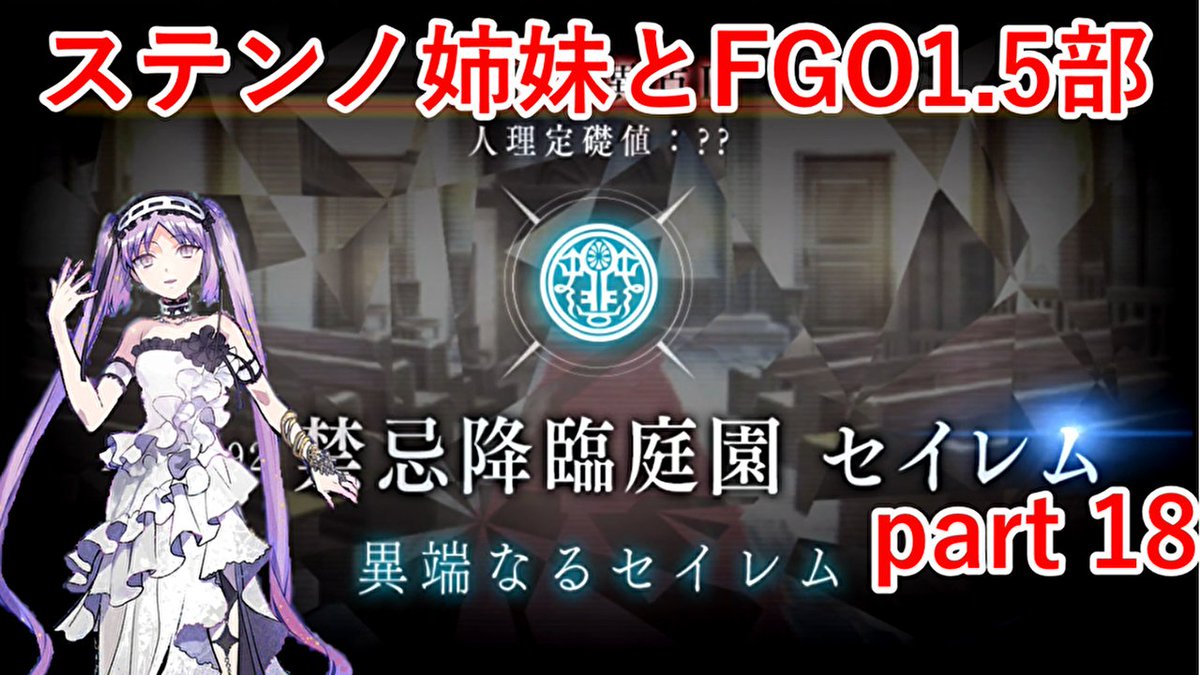 orange_aty's tweet photo. 【セイレム】ステンノ様姉妹と1.5部をクリアする part 18【ゆっくり実況】【FGO】
https://t.co/3AjuDkP3Bc
投稿しました

#ステンノ様
#ステンノ
#エウリュアレ
#メドゥーサ
#FGO縛りプレイ
#ゆっくり実況
#セイレム https://t.co/vIKBJ03n8E