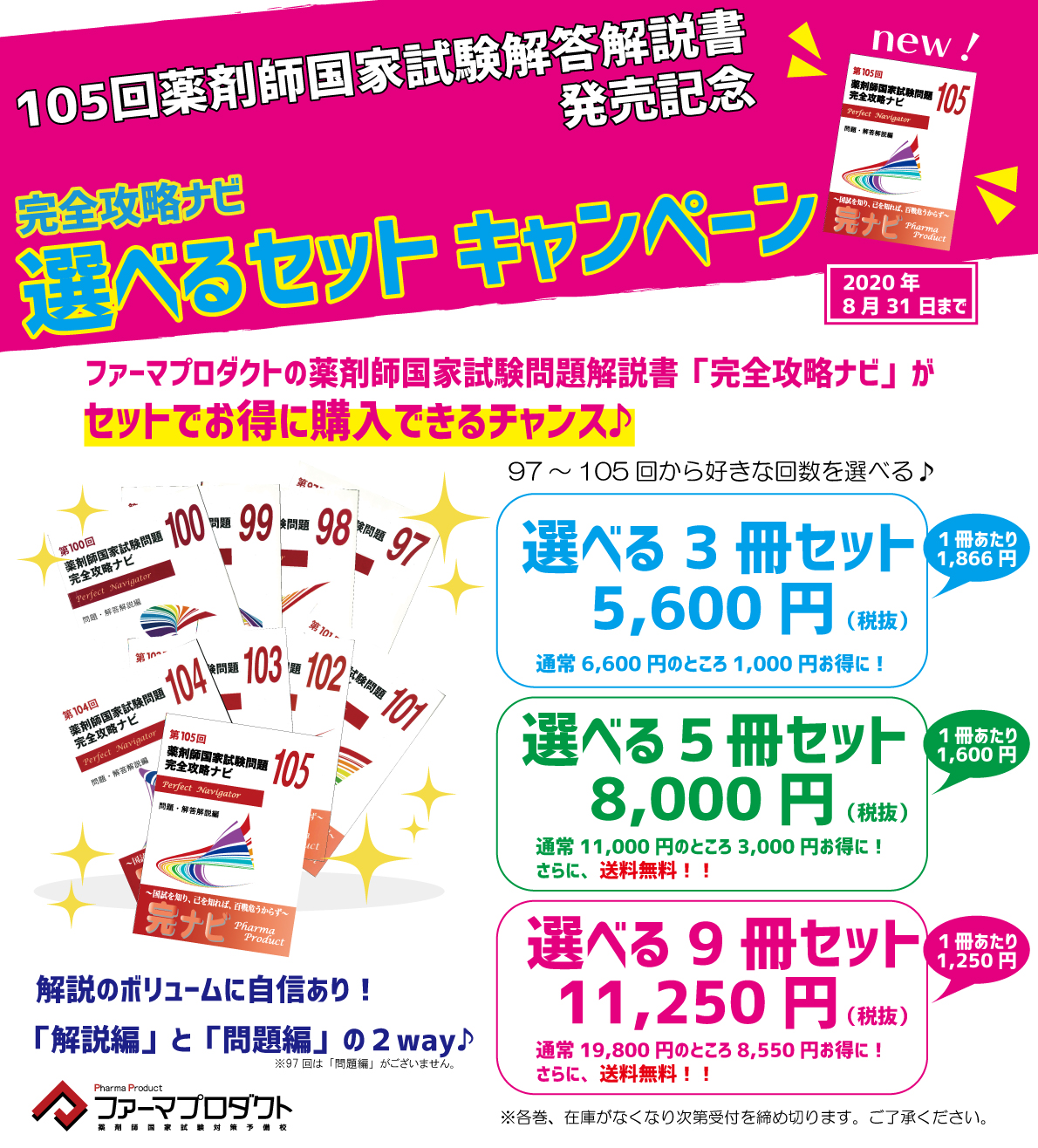 SALE／86%OFF】 薬剤師国家試験 過去問 完全攻略ナビ econet.bi
