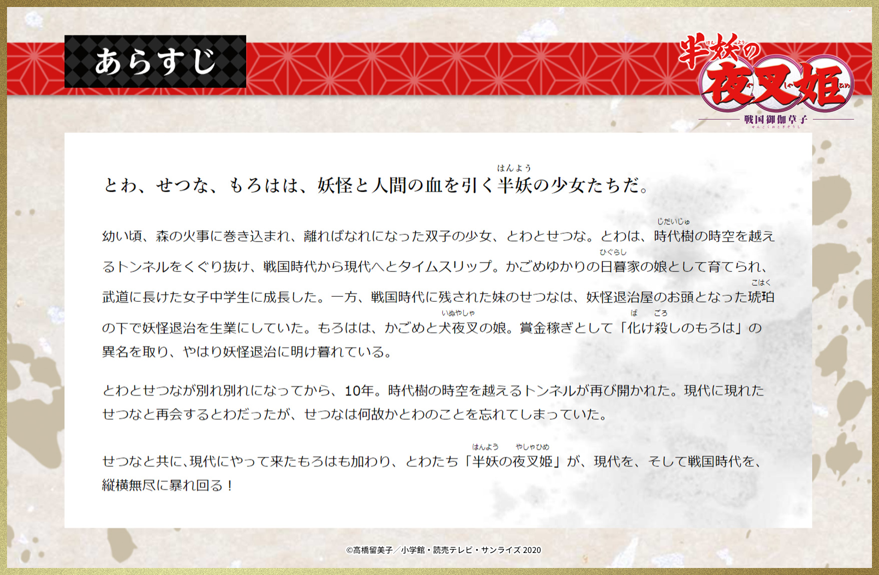 半妖の夜叉姫 Tvアニメ 半妖の夜叉姫 の あらすじ をご紹介致します とわ せつな もろはは 妖怪と人間の血を引く半妖の少女達だ 半妖の夜叉姫