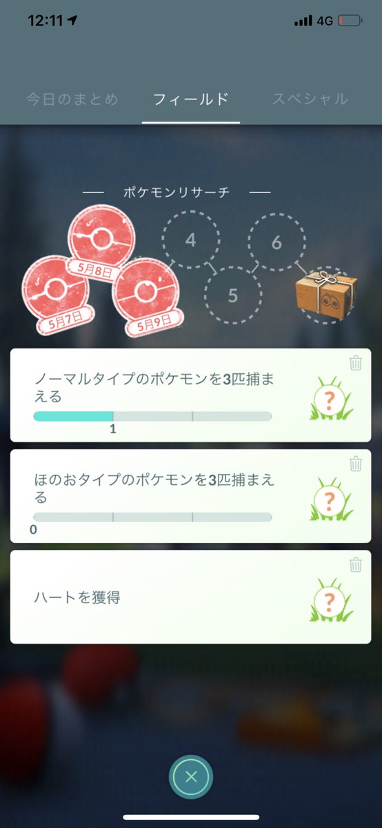 猫の飼い主 ポケモンgo フィールドリサーチ4033回目のクリア ノーマルタイプのポケモンを3匹捕まえる を達成した リワードはノコッチ 猫の飼い主 ポケモンgo フィールドリサーチ4033回目のクリア ノーマルタイプのポケモンを3匹捕まえる を達成した リワードはノコッチ