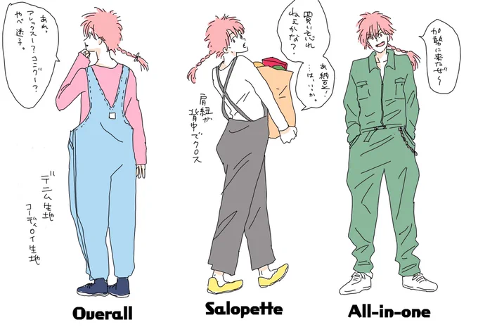 原作はオーバーオールでアニメはサロペットでいいのかな。オラついたボンちゃんもいい。 