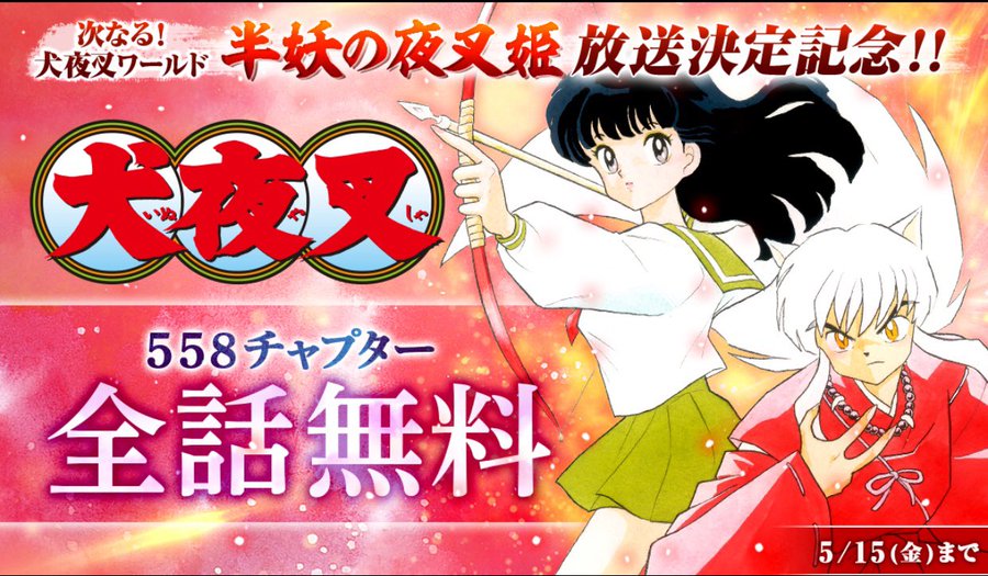 犬夜叉 全話無料 殺生丸の娘が登場する新作アニメに向けて復習を 電撃オンライン