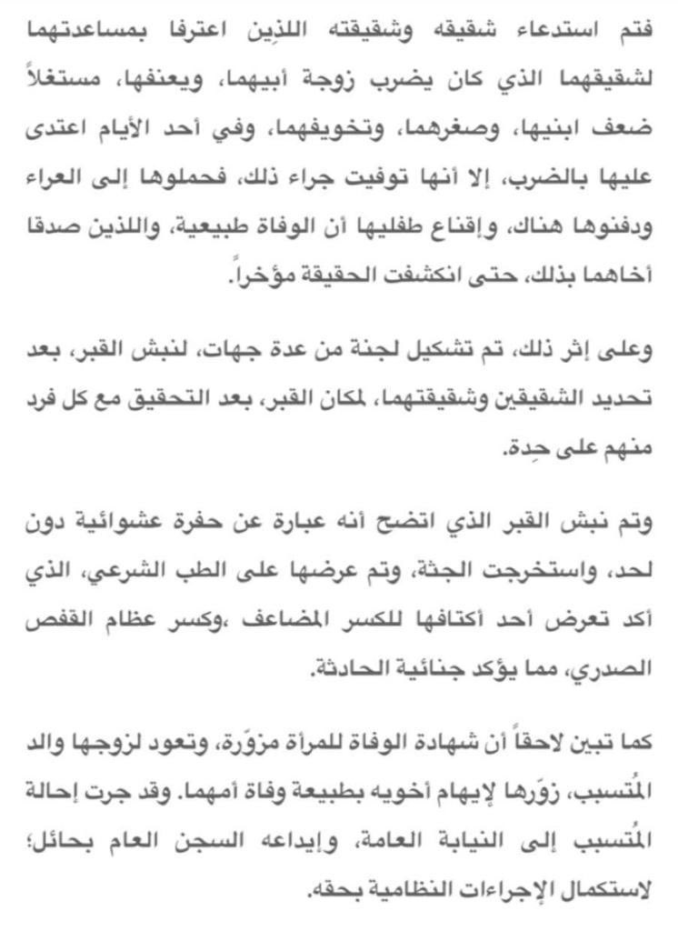 بعد 8 سنوات انكشف غموض وفاة امرأة  بنوبة قلبية في حائل ...