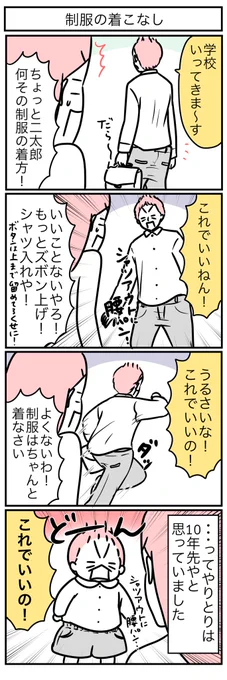 思春期のこだわりを見せる3歳児。

#育児漫画 