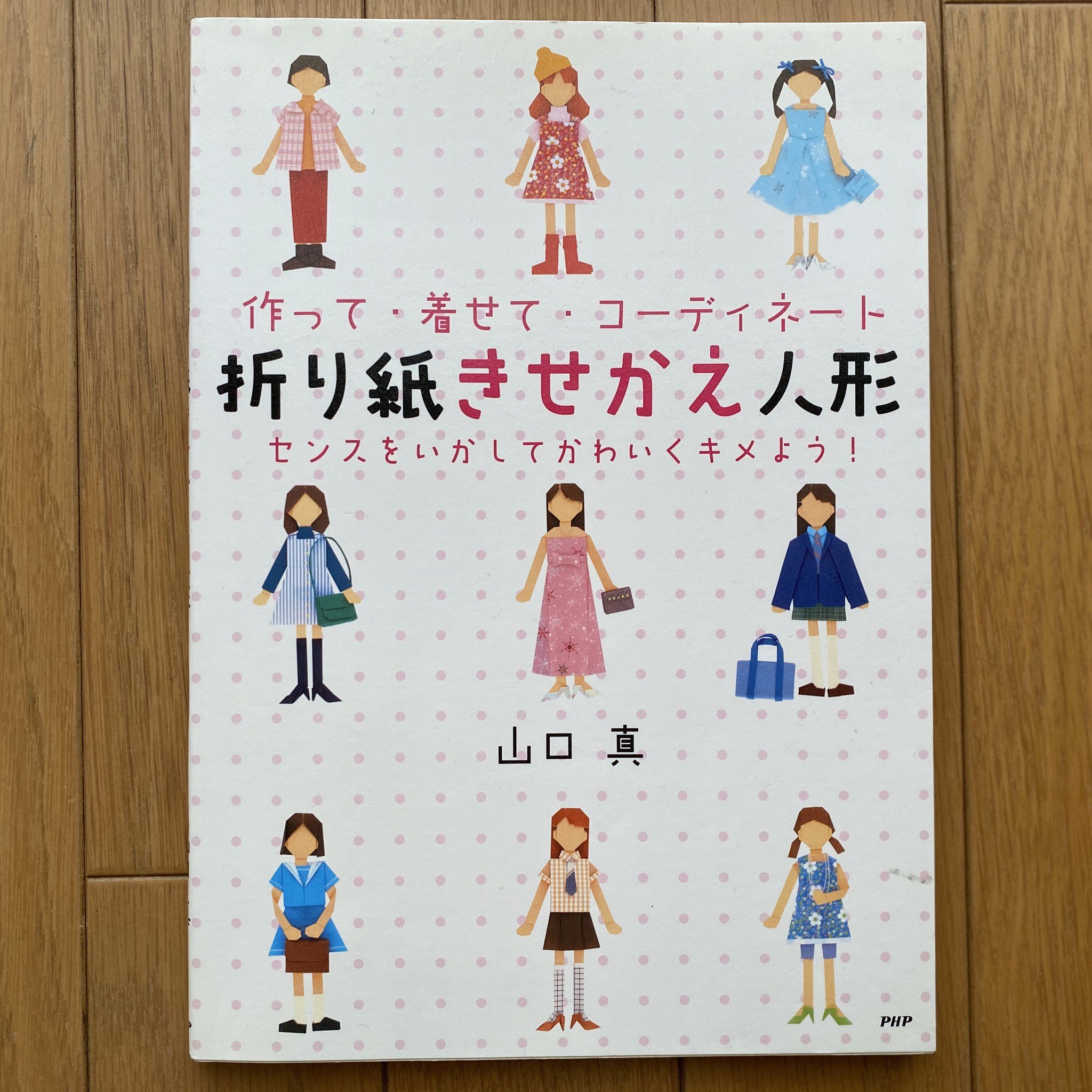 折り紙作家カミキィ 新刊 贈り物おりがみ 発売中 在 Twitter 上 7日間ブックカバーチャレンジ 5日目 山口真さん 折り紙きせかえ人形 きせかえ折り紙 という珍しいコンセプトの本 髪型や服を変えて遊べる アクセサリーのお花やリボン バッグなど小物も