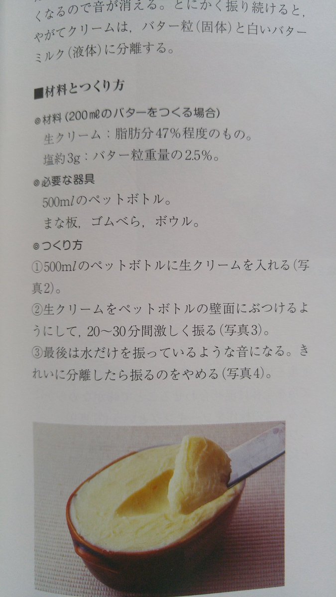 #在宅ワーク にチャレンジ
生クリームからバターを作ってみようと思い💡
20分間は振りまくるつもりが💪
ものの５分で出来てしまった👀
ふんわり優しい味👌

#自家製バター