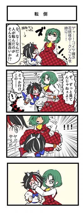 東方まんが 