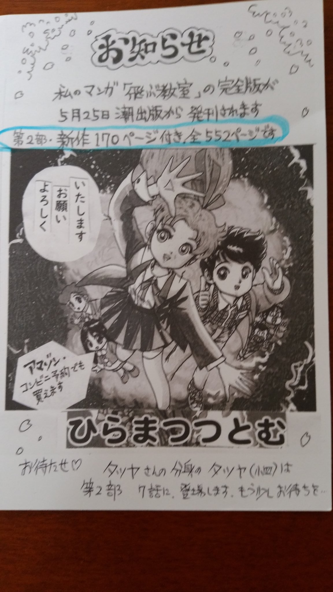 飛ぶ教室 完全版 ①② ひらまつたつとむ 飛ぶ教室 全2巻（ひらまつつとむ）』 販売ページ | 復刊ドットコム