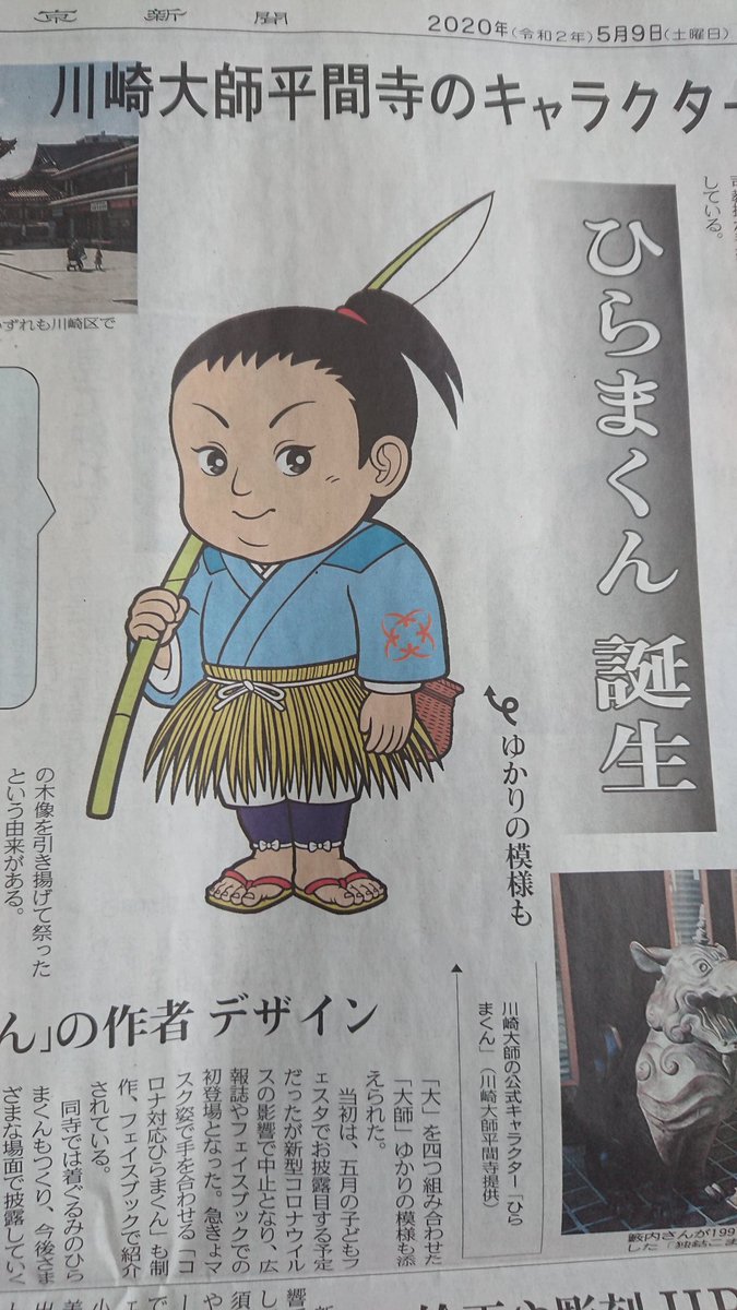 せんとくんみたいだと思ったら、デザイナーが一緒でした。川崎大師平間寺のひらまくん。浦島太郎じゃありません。 