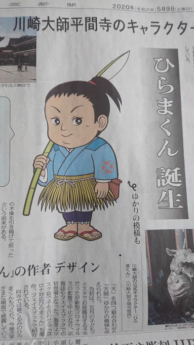 せんとくんみたいだと思ったら、デザイナーが一緒でした。川崎大師平間寺のひらまくん。浦島太郎じゃありません。 