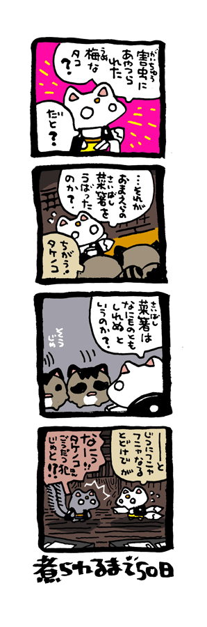 @DoyonoJun 100日後に煮られるタケノコ51 