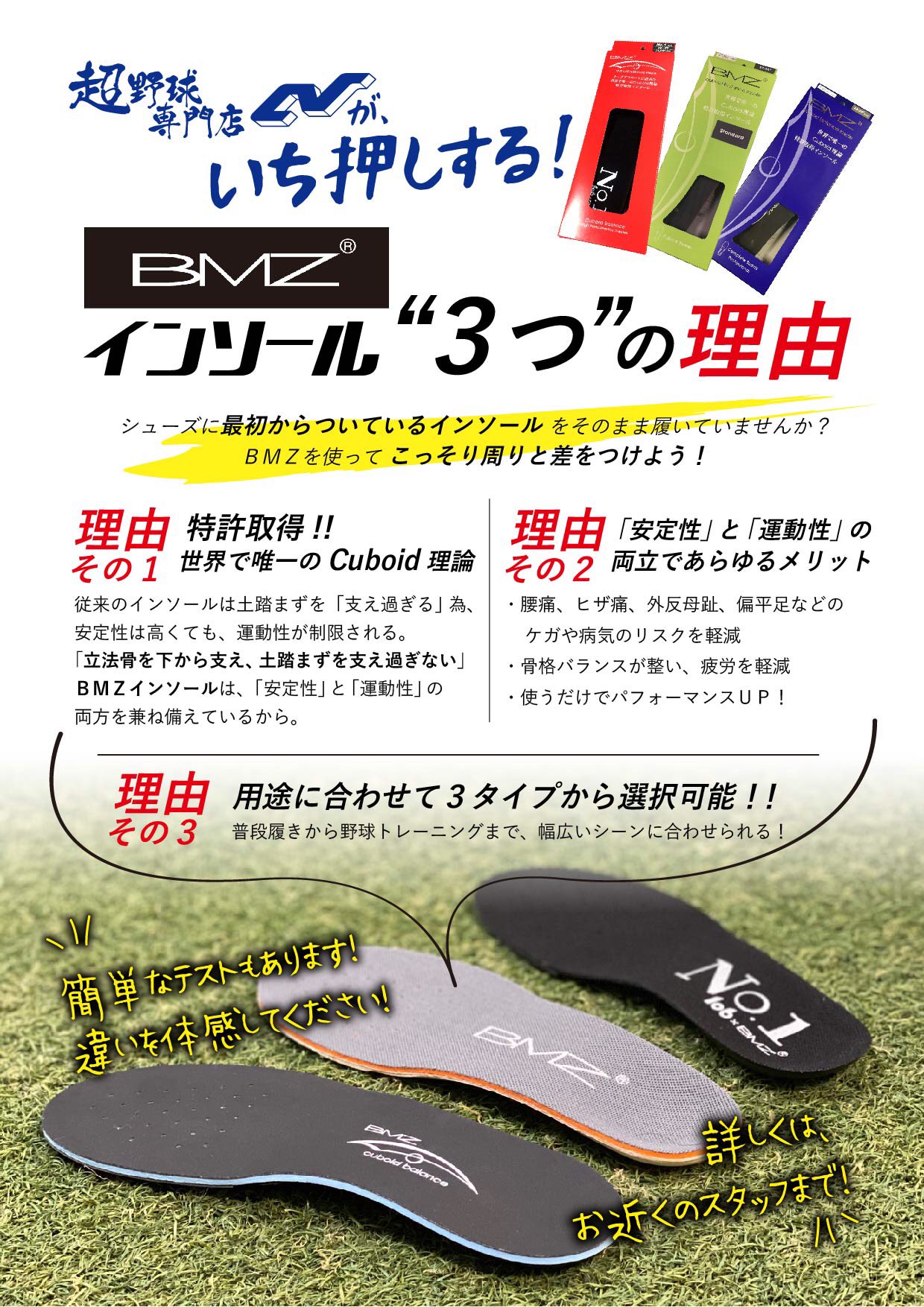 超野球専門店ｃｖ 千葉 おはようございます 本日も特別営業時間10時 19時までの営業です 宅トレ 第16弾 Bmzインソール です 立方骨部分を支持し 土踏まず部を 支えすぎない 構造により 運動性と安定性の両立 を実現したインソール