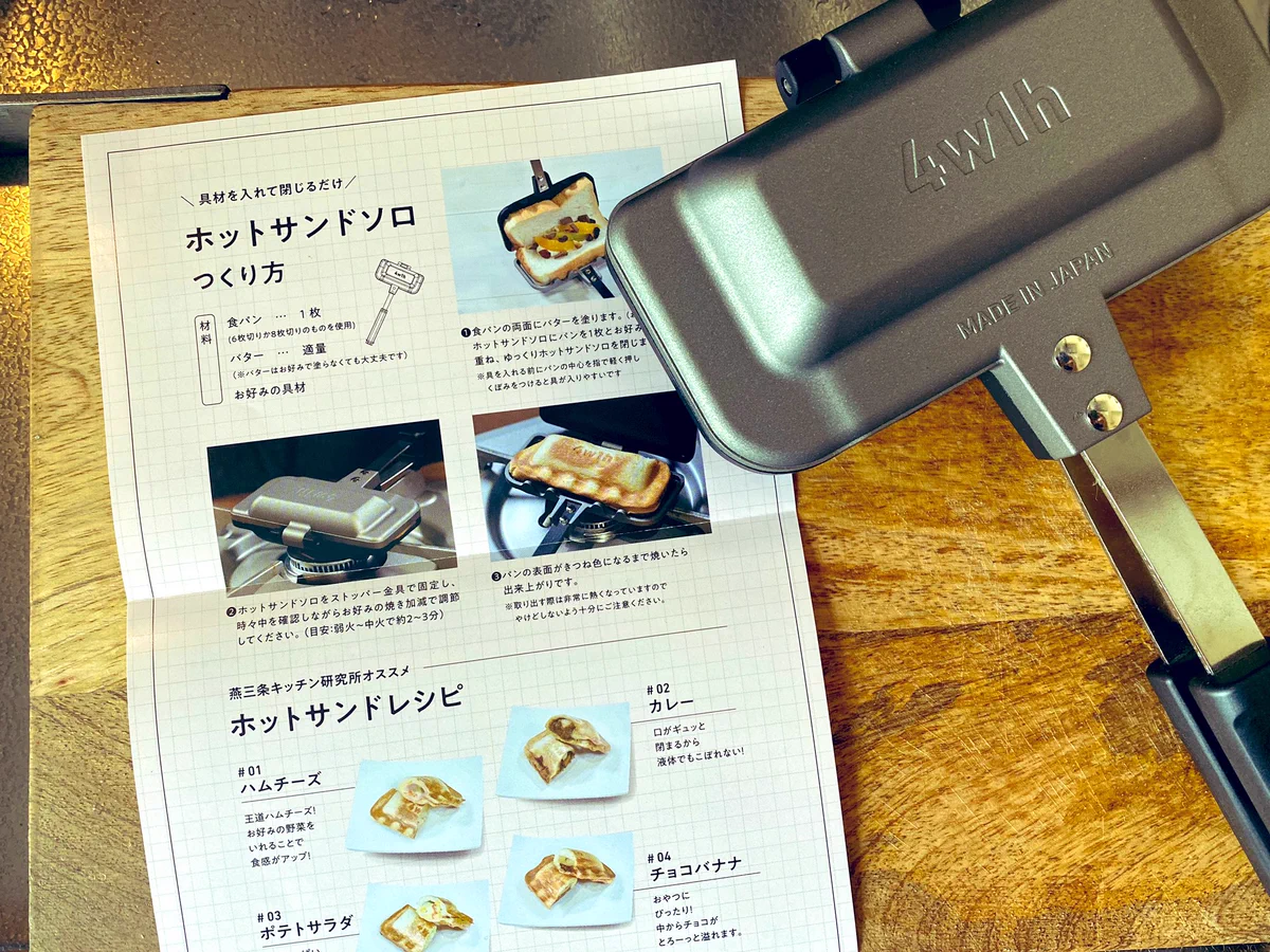 パン１枚で焼けるホットサンドメーカー。モーニングにも便利そうな大きさです。