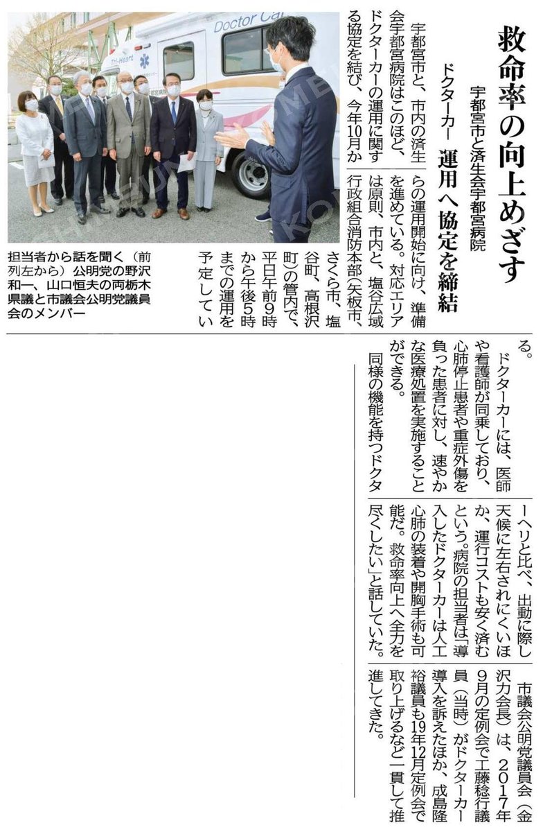 Uzivatel 蒼龍昇 Na Twitteru 救命率の向上めざす ドクターカー運用へ協定を締結 宇都宮市と済生会宇都宮病院 公明新聞電子版 年05月09日付 T Co Ow2qhddqgy Uzivatel 蒼龍昇 Na Twitteru 救命率の向上めざす ドクターカー運用へ協定を締結 宇都宮市と済生会宇都宮病院 公明新聞電子版 年05月09日付 T Co Ow2qhddqgy