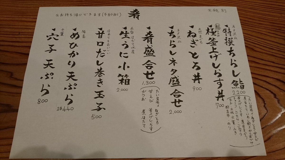 天之美禄 てんのびろく On Twitter 5月9日 土 今日の品書きです 昼営業12時から13時電話予約11時から受付です 昼営業はお持ち帰りのみです よろしくお願いします