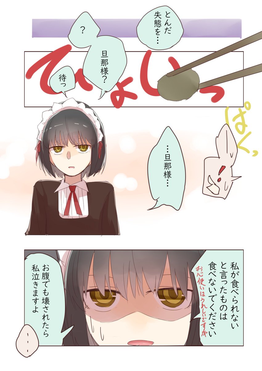 クーデレメイドさんの漫画108
注意書きは読みましょう、というお話

漫画まとめ↓
https://t.co/OVFiabpjTM 